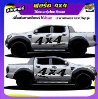 สติกเกอร์ฟอรด 4x4 สติกเกอร์ทหาร สติ๊กเกอร์ ford ranger สติกเกอร์โคลน ลายโคลนได้2ด้าน ใช้รถรุ่นไหนสีอะไรทักแชท