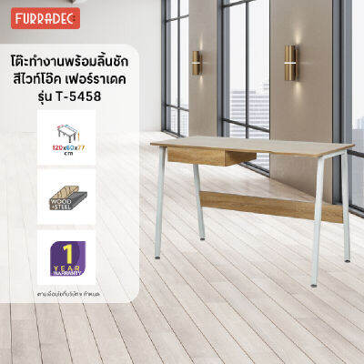 Furradec โต๊ะทำงาน พร้อมลิ้นชัก T-5458 สีไวท์โอ๊ค