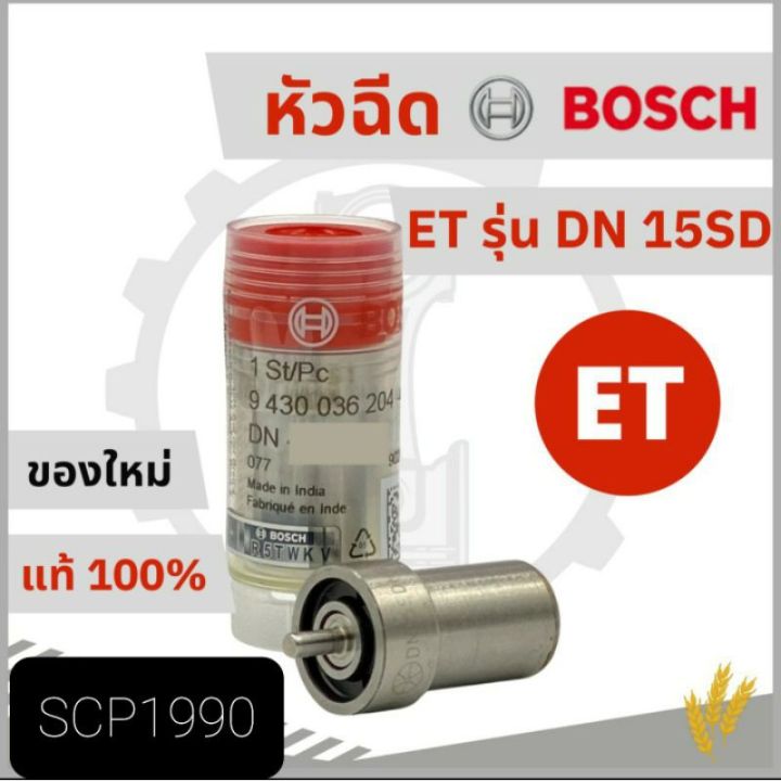 wow-wow-หัวฉีดคูโบต้า-et-bosch-รุ่น-dn15sd-สำหรับรถไถคูโบต้า-kubota-อะไหล่คูโบต้า-หัวฉีดet-หัวฉีดคูโบต้าet110-et95-ราคาถูก-อะไหล่รถไถ-รถไถนา-รถเกี่ยวข้าว-อะไหล่รถไถเดินตาม