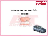 ผ้าเบรคชุดหน้า GDB1464 PEUGEOT 307 2.0L 2002 ขึ้นไป ยี่ห้อTRW ราคาต่อชุด