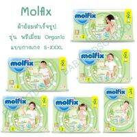 Molfix Natural Pants เนเชอรัล แพนท์ (แบบสวม) ผ้าอ้อมเด็กสำเร็จรูปแบบกางเกง รุ่นพรีเมี่ยม