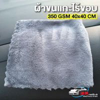 ผ้าขนแกะไร้ขอบ 350 gsm ขนาด 40x40 cm เช็ดเก็บฝุ่นภายใน-ภายนอก เช็ดเคลือบสี แว็กซ์