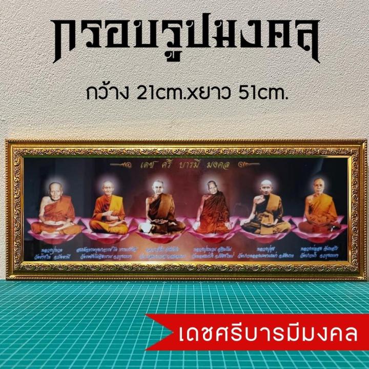 กรอบรูปมงคลพระพุทธรูป-เสริมฮวงจุ้ย-มีเก็บเงินปลายทาง