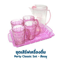 ชุดเสิร์ฟเครื่องดื่ม Party Classic Set - สีชมพู - เครื่องครัว - ชุดเหยือกน้ำ เหยือกน้ำ แก้วน้ำ เหยือก พลาสติก