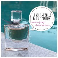 Lancome La Vie Est Belle Eau De Parfum 4ml. ( ขนาดทดลอง แบ่งขายจากเซต ) น้ำหอมลังโคม แบบหัวแต้ม