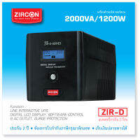 [แถมฟรีปลั๊กราง] UPS ZIR-D 2000VA/1200W ZIRCON สำรองไฟยาว15-45 นาที มีSoftware มีช่องเสียบไฟ 8 ช่อง มีพัดลมระบายอากาศ ประกัน 2 ปี [ขอใบกำกับกรุณาทักแชท]