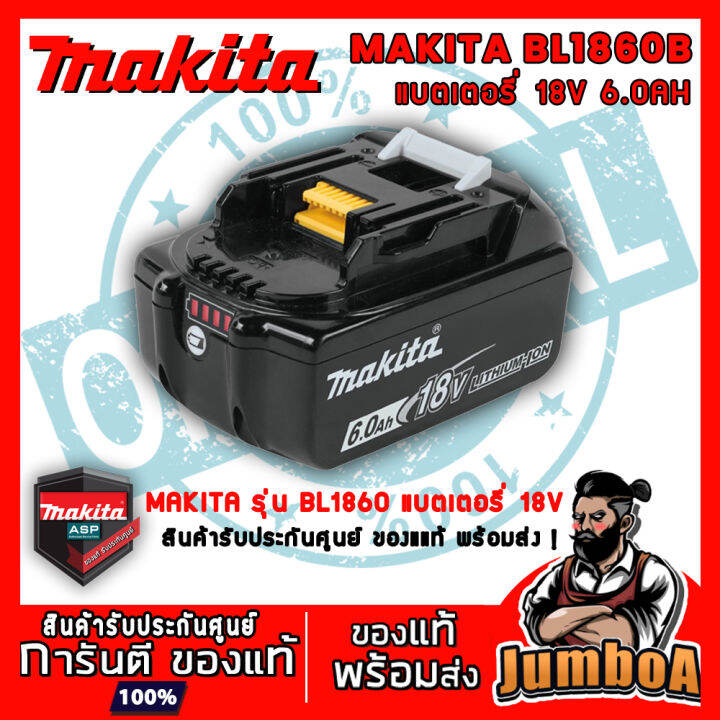 MAKITA 18V BL1860 BL1860B แบต แบตเตอรี่ แบตเตอรี่ 6.0 AH MAKITA 18V ของ ...