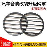 Car center horn grille 3 inches 3.5 inches mid-range horn 6.5 inches mid-bass grille aluminum alloy horn cover