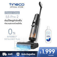 [HOT] Tineco Floor ONE S5 PRO 2 Wet &amp; Dry Vacuum Cleaner เครื่องล้างพื้น เครื่องดูดฝุ่น