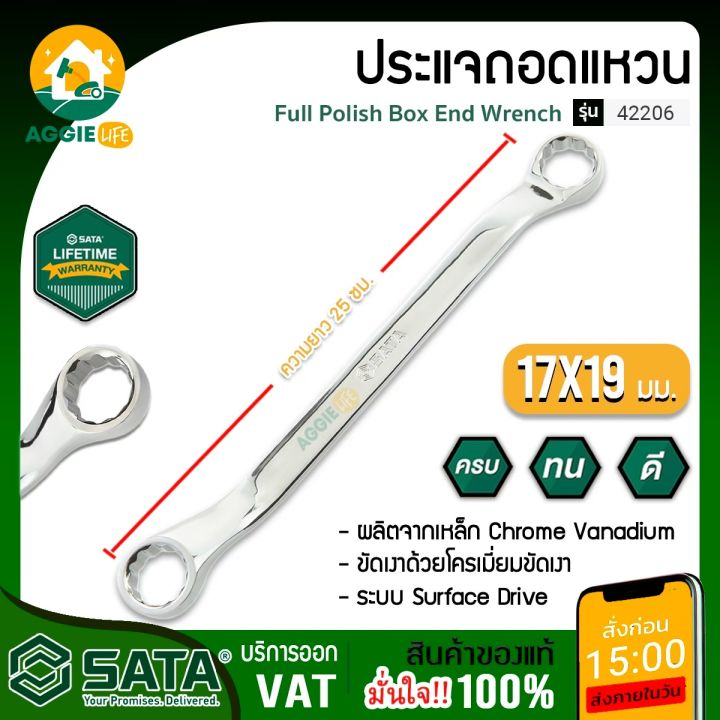 sata-ประแจถอดแหวน-รุ่น-42206-ขนาด-17x19-มม-ประแจแหวน-ประแจ-เครื่องมือช่าง-จัดส่ง-kerry