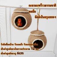 เหมาะสำหรับนกเลิฟเบิร์ดและนกขนาดใกล้เคียงหรือเล็ก เช่น นกฟอพัส