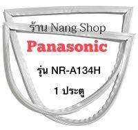 ขอบยางตู้เย็น Panasonic รุ่น NR-A134H (1 ประตู)