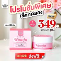 ??Numju นัมจูโลชั่น หัวเชื้อวิตามินนำเข้าจากเกาหลี 100 g.