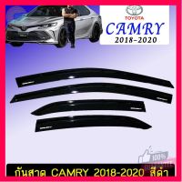 ⭐5.0 | 99+ชิ้น กันสาด คิ้วกันสาด Toyota Camry 2018-2020 สีดำ รองรัการคืนสินค้า ชิ้นส่วนสำหรับติดตั้งบนมอเตอร์ไซค์