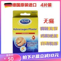 （HOT ITEM ）?? German Scholl Calluses Stick Dead Skin Stick Toe Bottom Cutin Painless Removing Hand And Foot Calluses 4 Stickers/Box YY