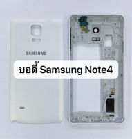 บอดี้ Body Samsung galaxy Note 4