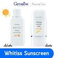 Giffarine Whitiss Whitening UV Sunsreen Lotion SPF30 โลชั่นกันแดดไวทิสส์ เอสพีเอฟ30 ต้านความหมองคล้ำและริ้วรอย 80ml ครีมกันแดด ของแท้ กิฟฟฟารีน