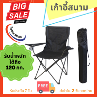 Topthai Retails เก้าอี้แคมป์ปิ้ง เก้าอี้พับได้ เก้าอี้ปิคนิค เก้าอี้สนาม camping เก้าอี้สนามพับได้ เก้าอี้ โปรส่งฟรี มีเงินคืน10% (034)