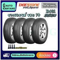 ยางรถยนต์ ขนาด 195R14 รุ่น R401 ยี่ห้อ Deestone ยางปี 2023 ฟรีจุ๊บลมยาง