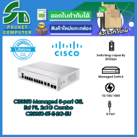 Cisco อุปกรณ์เน็ตเวิร์ค	CBS350-8T-E-2G-EU	SW	CBS350 Managed 8-port GE, Ext PS, 2x1G Combo