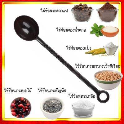 ช้อนตวงกาแฟ ตักกาแฟ นม น้ำดาล 10 กรัม คุณภาพดี เกรดอาหาร Plastic measuring spoon