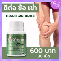 คอลลาเจนข้อ เข่า กิฟฟารีน 800 มก. คอลลาจนเข่า คลอลาเจนcollagen คอลลาเจนกิฟฟารีน คอลลาเจนเม็ด คอลลาเจนแท้ กิฟฟารีนของแท้ giffarine ร้านjohnny Shop