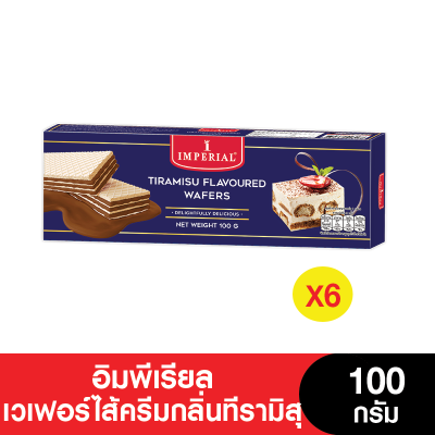 Imperial อิมพีเรียล เวเฟอร์ใส้ครีมกลิ่นทีรามิสุ 100 กรัม (แพ็ค 6 กล่อง) (หมดอายุ 4/10/2024)