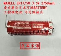 ใหม่-(2023) Dc♟MAXELL ER17/50 3.6V 2750Mah แบตเตอรี่ญี่ปุ่นแบตเตอรี่ลิเธียมควบคุมอุตสาหกรรม