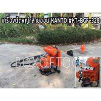 จัดโปรโมชั่น เครื่องตัดหญ้าสายอ่อน KANTO #KT-BGF-328 ราคาถูก เครื่องมือคิดบ้าน เครื่องมือช่าง เครื่องมือทำสวน