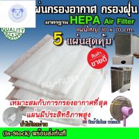 ⭐4.9  ขายดีที่สุดขายขายดี สุดคุ้ม HEPA Air filter แผ่นกรองอากาศ กรองฝุ่น ฟอกอากาศ ดักฝุ่นควัน แผ่นกรองแอร์้าน ไรฝุ่น PM2.5 AIR FILTER PADกระหน่ำ ชิ้นส่วนเครื่องใช้ไฟฟ้าใน้าน