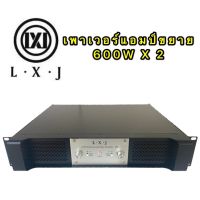 LXJP-5 เพาเวอร์แอมป์ ขยาย 600W X2