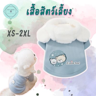 Pet Clothes เสื้อสัตว์เลี้ยง  เสื้อแมว เสื้อหมา XS-3XL ชุดสัตว์เลี้ยง เดรสหมา