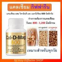 เเคลเซียม อาหารเสริมสำหรับกระดูก ผสม วิตามินดี เเคลเเซียม 600 เเคล ดี เเมท