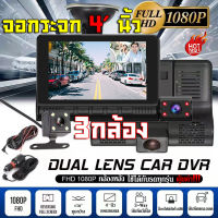 ✨2023สินค้าใหม่ล่าสุด✨กล้องติดรถยนต์ กล้องติดรถ3กล้อง Car Camera จอสัมผัส4นิ้ว ชัดระดับFHD 1296P คมชัดทั้งในรถและนอกรถ รูโหว่F2.0 เมนูไทยใช้งานง่าย