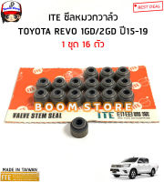 ITE ซีลหมวกวาล์ว TOYOTA REVO รีโว่ เครื่อง 1GD/2GD รหัสสินค้า.IVS112510-l00 (เทียบเบอร์แท้ 90913-0212) 1ชุด 16ตัว