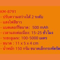 ไฟฉาย KAMISAFE รุ่น KM-8791 ไฟฉายประหยัดพลังงานคุณภาพดี