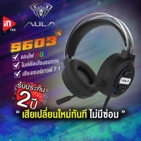 หูฟังเกมมิ่ง - AULA S603 - VIRTUAL 7.1 GAMING HEADSET BLACK