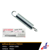 สปิงขาตั้งกลาง รถมอเตอร์ไซค์  ยามาฮ่า เฟรช YAMAHA FRESH อะไหล่แท้จากศูนย์ YAMAHA  (90506-32800) brake