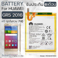 รับประกัน 6 เดือน - แบตเตอรี่ Huawei GR5 2016 พร้อมอุปกรณ์ ไขควง สำหรับเปลี่ยน หัวเหว่ย - Battery Huawei GR5 2016 3000mAh HB396481EBC