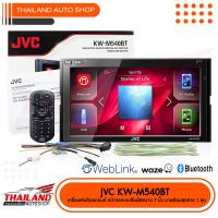 JVC KD-M540BT เครื่องเล่นติดรถยนต์ 2 Din จอ 6.8 นิ้ว หน้าจอระบบสัมผัส มี Bluetooth ในตัว