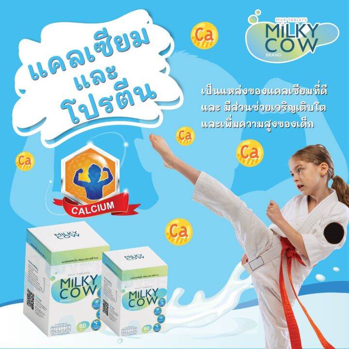 วิตามินเด็ก-milky-cow-dha-60-tab-เม็ดนมเคี้ยว-แคลเซียมสูง-ทั้งบำรุงสมอง-เสริมสร้างความจำ-ป้องกันโรคสมาธิสั้น-1-กระปุก-60เม็ด