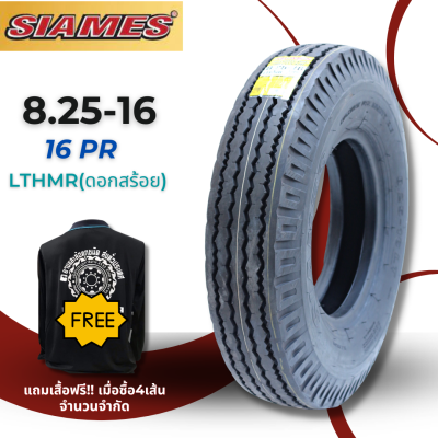 8.25-16  16PR ยี่ห้อ SIAMES  รุ่น LTHMR(ดอกสร้อย) ยางรถบรรทุกเล็กชนิดใส่ยางใน รองรับน้ำหนัก 1,385 กก./เส้น 🔥(ราคาต่อ1เส้น)🔥ใหม่ปี23❤️