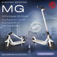 MG Electric Scooter สกูตเตอร์ไฟฟ้า จอ LED พับเก็บได้ ของแท้ประกันศูนย์ไทย