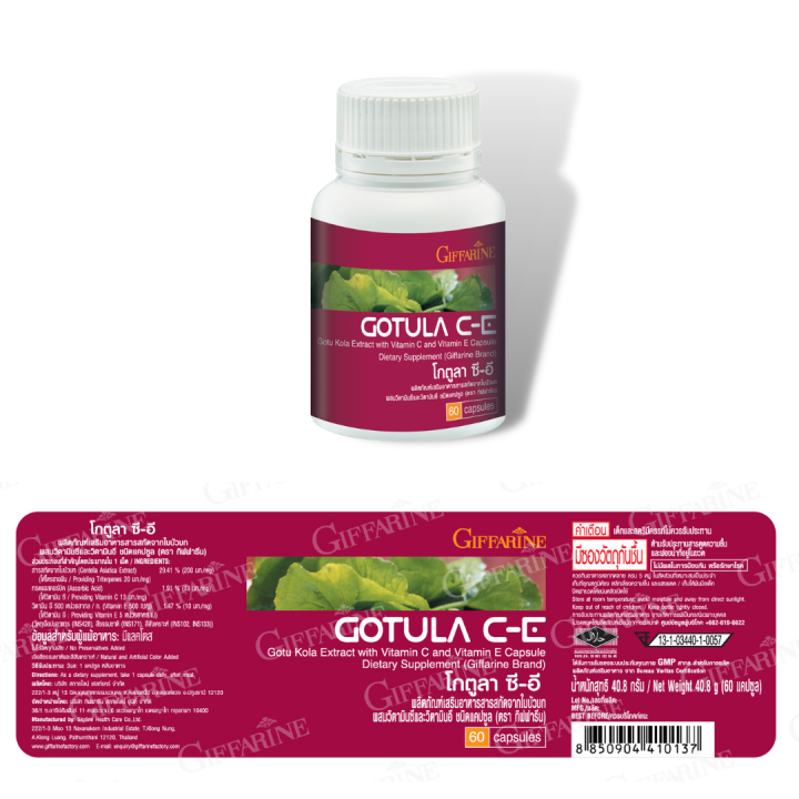 สารสกัดใบบัวบกแคปซูล-กิฟฟารีน-gotula-c-e-สารสกัดจากใบบัวบก-60-capsules