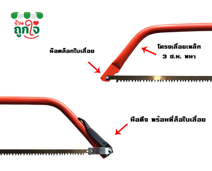 เลื่อย-เลื่อยคันธนู-24-นิ้ว-ฟันห่าง-เลื่อยมือ-ใบเลื่อยคันธนู-เลื่อยตัดไม้-เลื่อยโค้ง