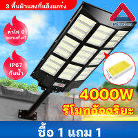 Mundan?ซื้อ 1 แถม 1? ไฟโซล่าเซล 2000w 3000w 4000w โคมไฟถนนโซล่าเซลล์ solar light ไฟสนาม โซล่าเซล LED หลอดไฟโซล่าเซล ไฟพลังงานแสงอาทิตย์ ไฟโซล่าเซลล์ พลังงานแสงอาทิตย์กันน้ำ IP67