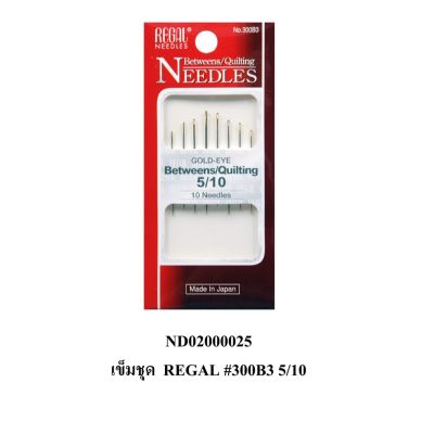 เข็มชุด REGAL Needle Quilting #300B3  Sizes 5/10 (10เล่ม)