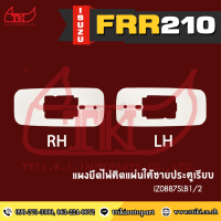 ครอบไฟกาบประตู สีขาว เรียบ ( 1คู่ ) Isuzu Forward FRR 210 **ส่งฟรี รับประกัน 6 เดือน**