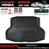 [ แถมฟรี! ] ถาดท้ายรถ Honda Civic FC 4ประตู 2016-2020 ถาดท้ายรถยนต์  ถาดหลังรถยนต์ เข้ารูป [ RBS ]