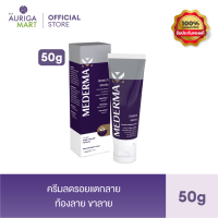 Mederma มีเดอม่า สเตรทช์ มาร์ค 50 กรัม | ครีมลดรอยแตกลาย ป้องกันรอยแตกลาย ปลอดภัยสำหรับคุณแม่ช่วงให้นมบุตร